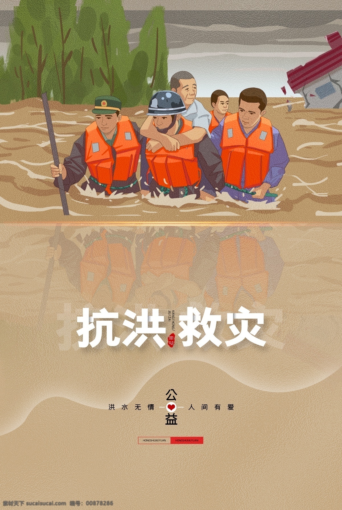 抗洪救灾 抗洪展板 抗洪抢险 洪水无情 抗洪雕塑 防灾减灾 滑坡 泥石流灾害 河道治理 龙卷风 洪水泛滥 98特大洪水 自救 避险 灾后重建 暴雨崩塌 风雨同舟 防汛口号 安全教育 防洪 地震避险 消防官兵 灾区灾民 水灾图片 公益广告 众志成城 一方有