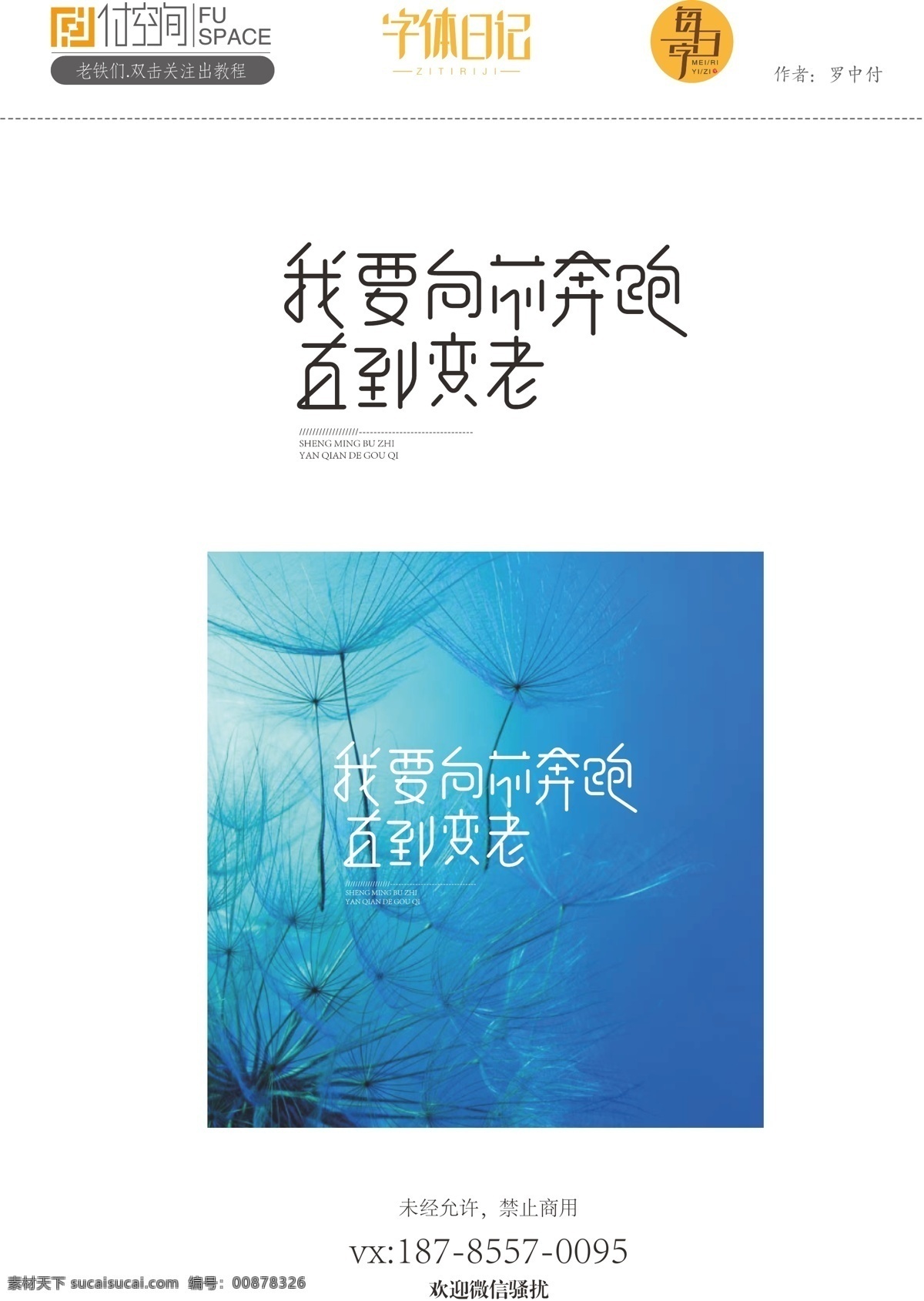 网 红 励志 片段 字体 网红语录 网红语录字体 字体设计 字体变形 字体创意 创意字体设计 罗中付 罗中付设计 矢量字体设计 片段语录字体 片段语录 字体创意配图 小清新字体 文艺范字体 唯美字体设计 故事片段 情节故事字体 文化艺术