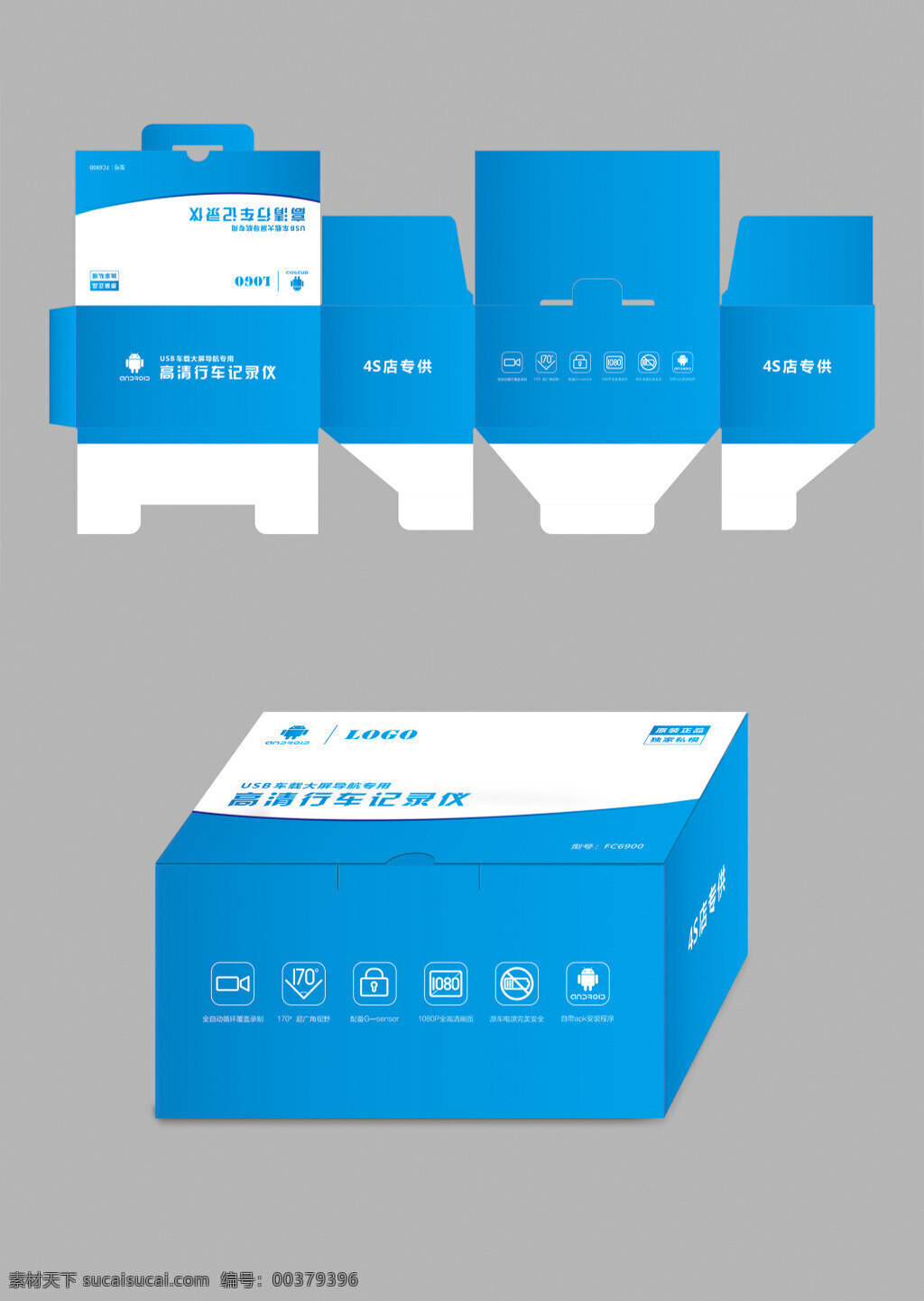 usb 安卓 导航 记录仪 包装盒 电子数码 专用 电子 数码 包装设计 记录仪包装 时尚 蓝色