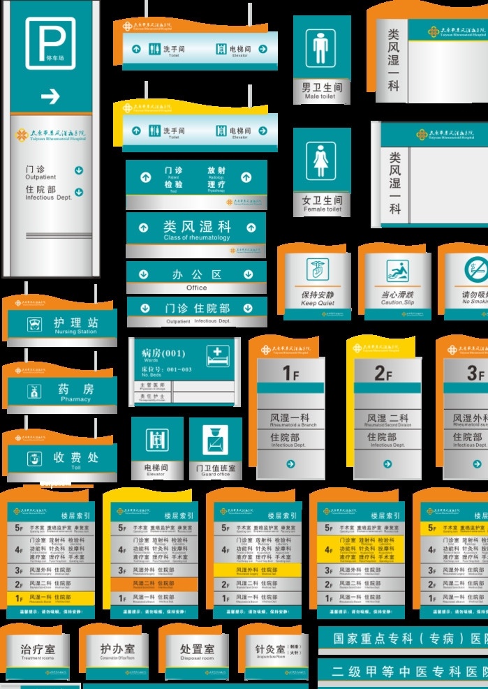 医院 视觉 导 视 系统 医院科室牌 科室牌 金属科室牌 高档科室牌 整套科室牌 vi设计