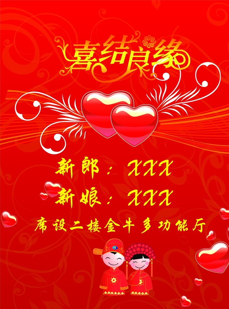 婚宴水牌 婚宴 水牌 结婚 宴会 婚礼庆典 婚礼