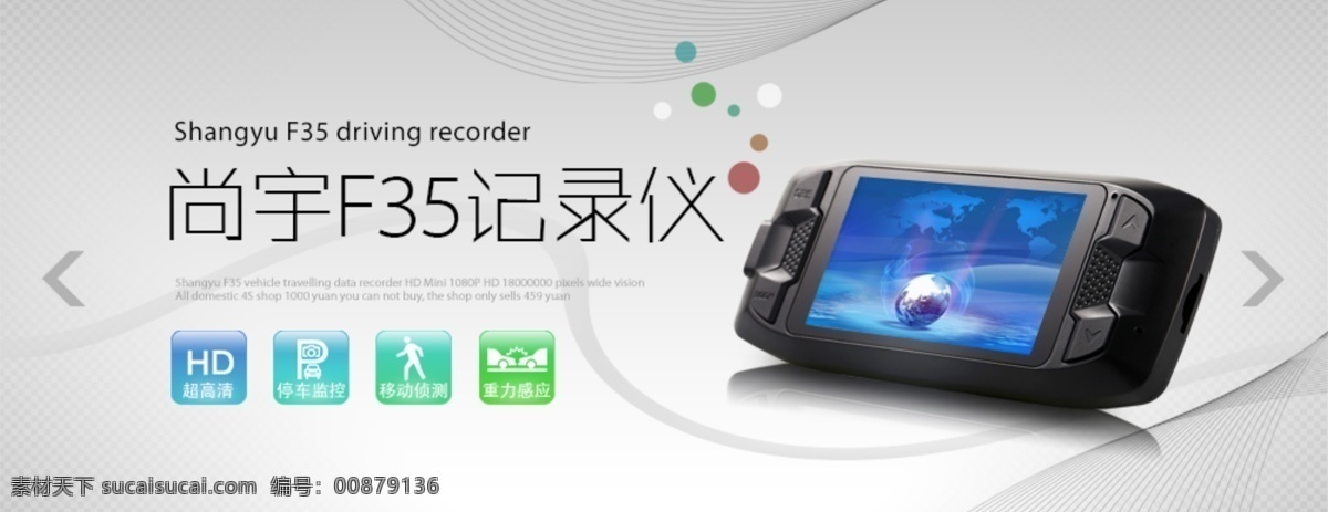 淘宝 记录仪 海报 图 广告 banner 淘宝界面设计 行车记录仪 汽车记录仪 车载记录仪 高清记录仪 精美 电商 淘宝素材 淘宝促销海报