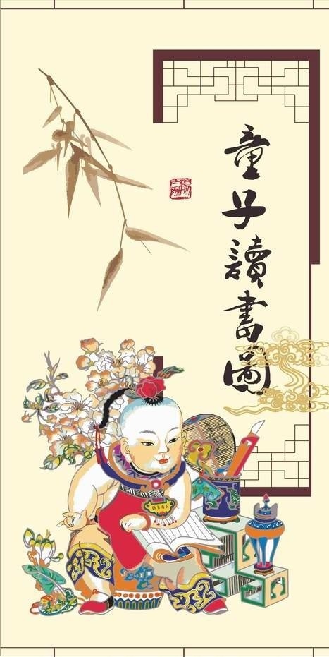 童子读书图 古代 童子 读书 年画 开笔 窗格 祥云 书童 矢量