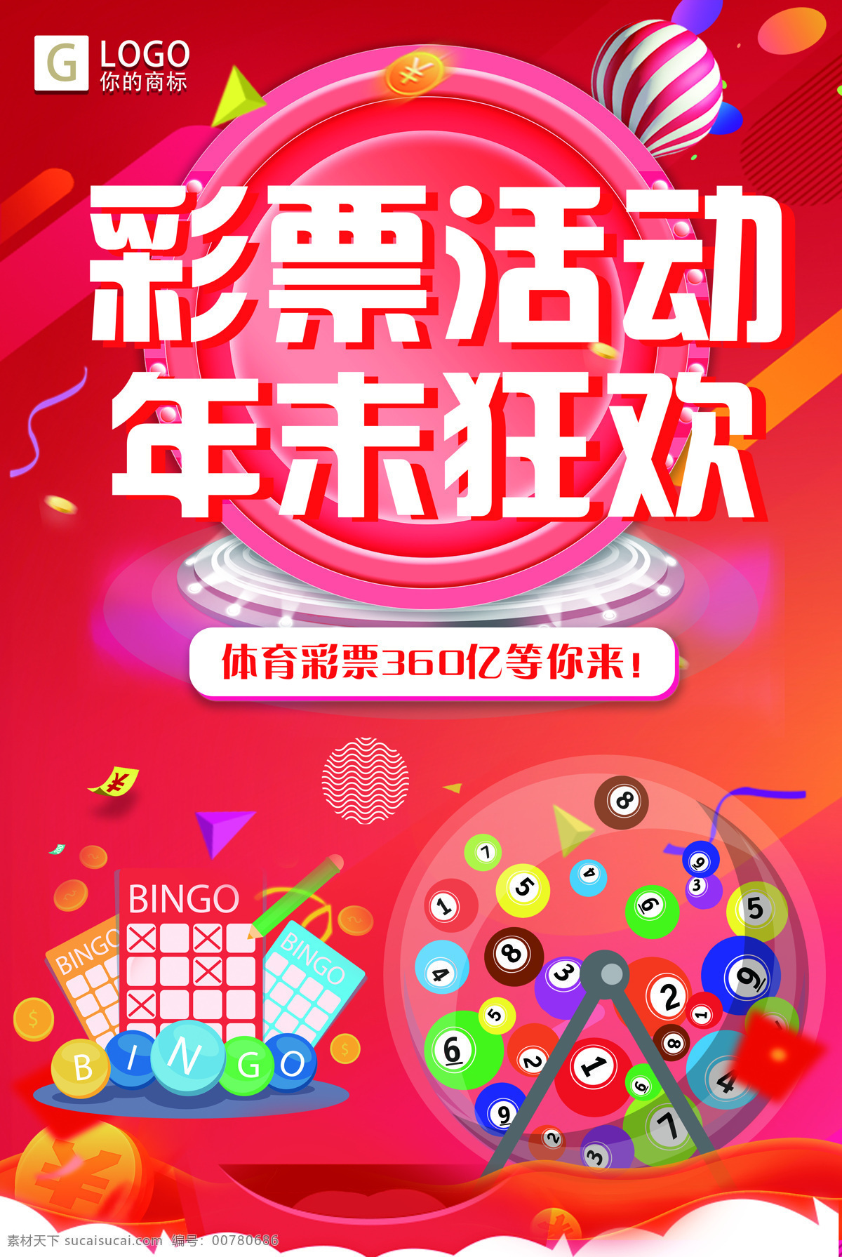 时尚 大气 体育彩票 创意 宣传海报 创意设计 时尚设计 时尚创意 设计创意 设计时尚 创意时尚 大气设计 大气时尚