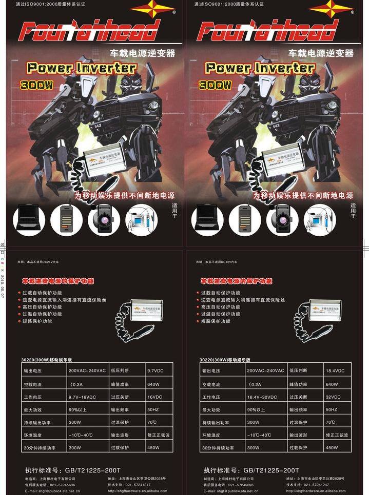 娱乐 玩具 海报 矢量 模板下载 上海 樟村 电子 有限公司 娱乐玩具 psd源文件