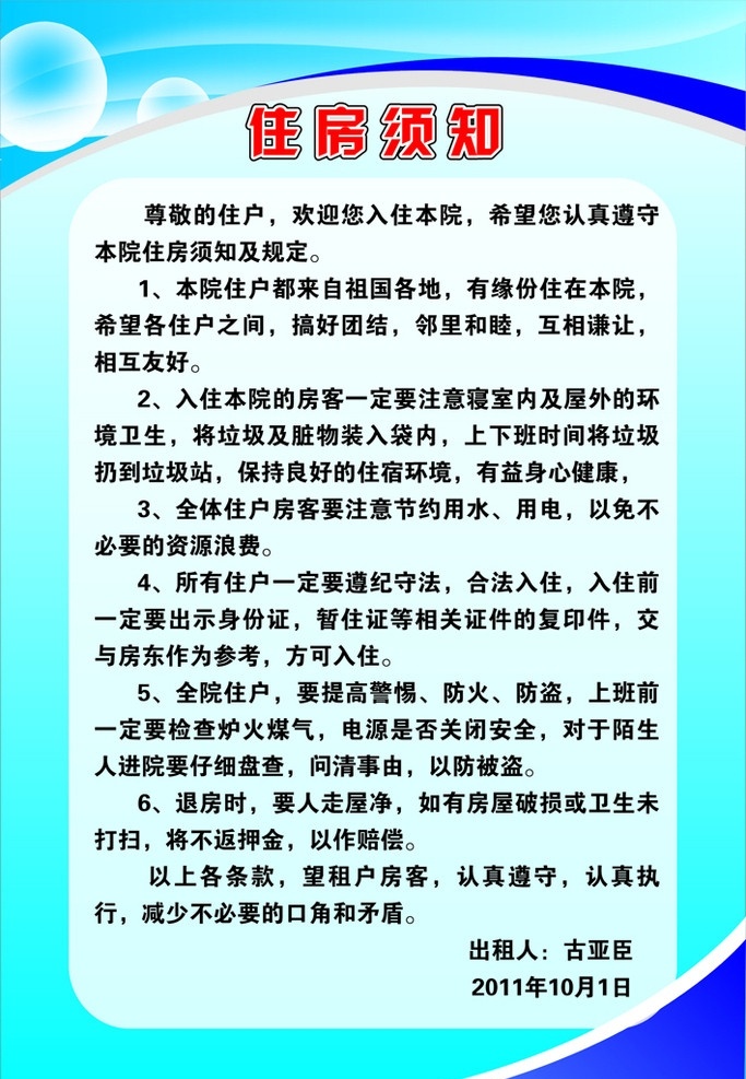 住房须房 住房须知 蓝色背景 制度背景 广告设计模板 展板设计 矢量