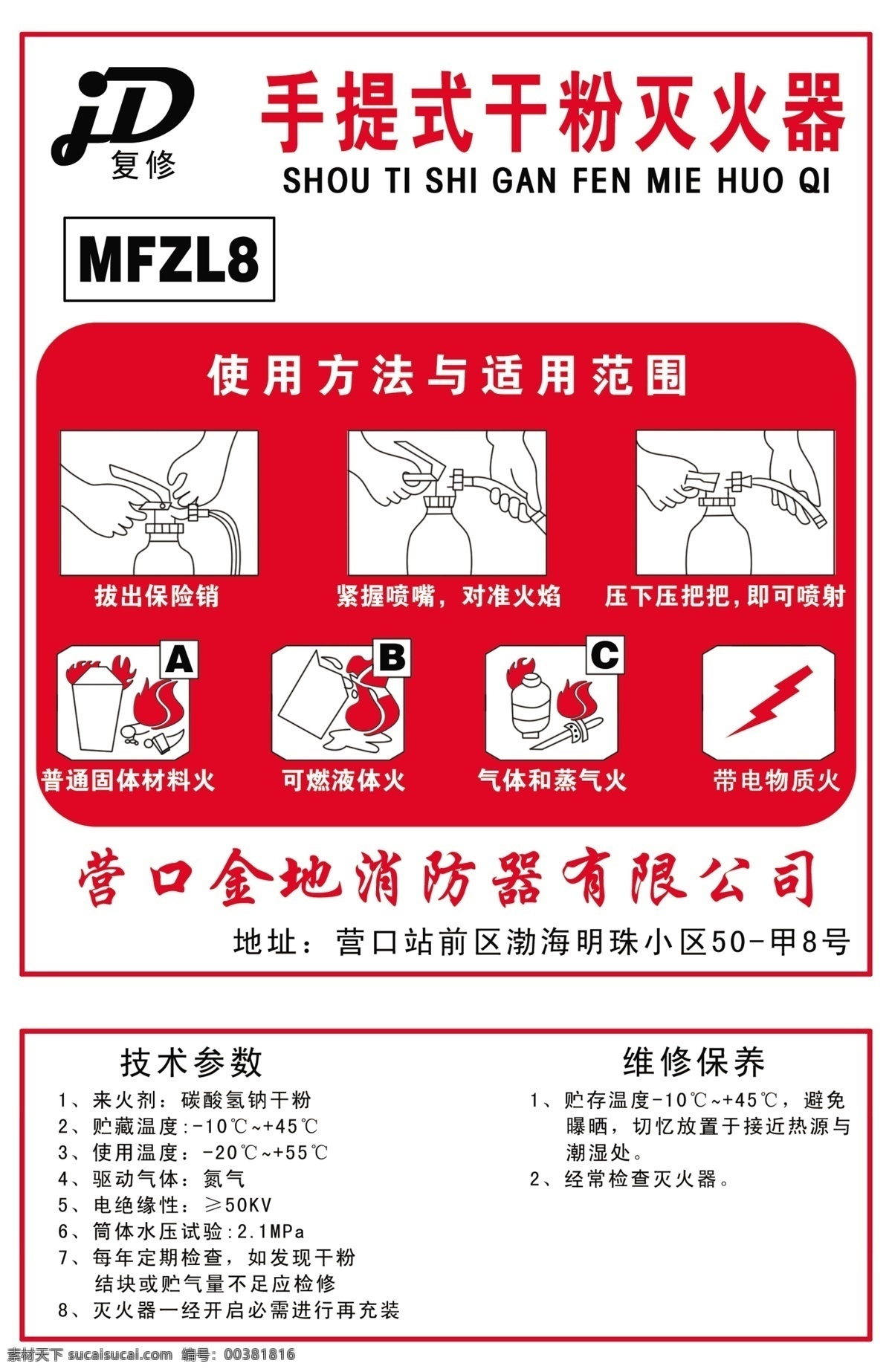 灭火器 手提 红色 路径 说明 须知 使用方法 保养 贴 钢笔 示图 图例 预防 分层 我的喜爱 源文件库