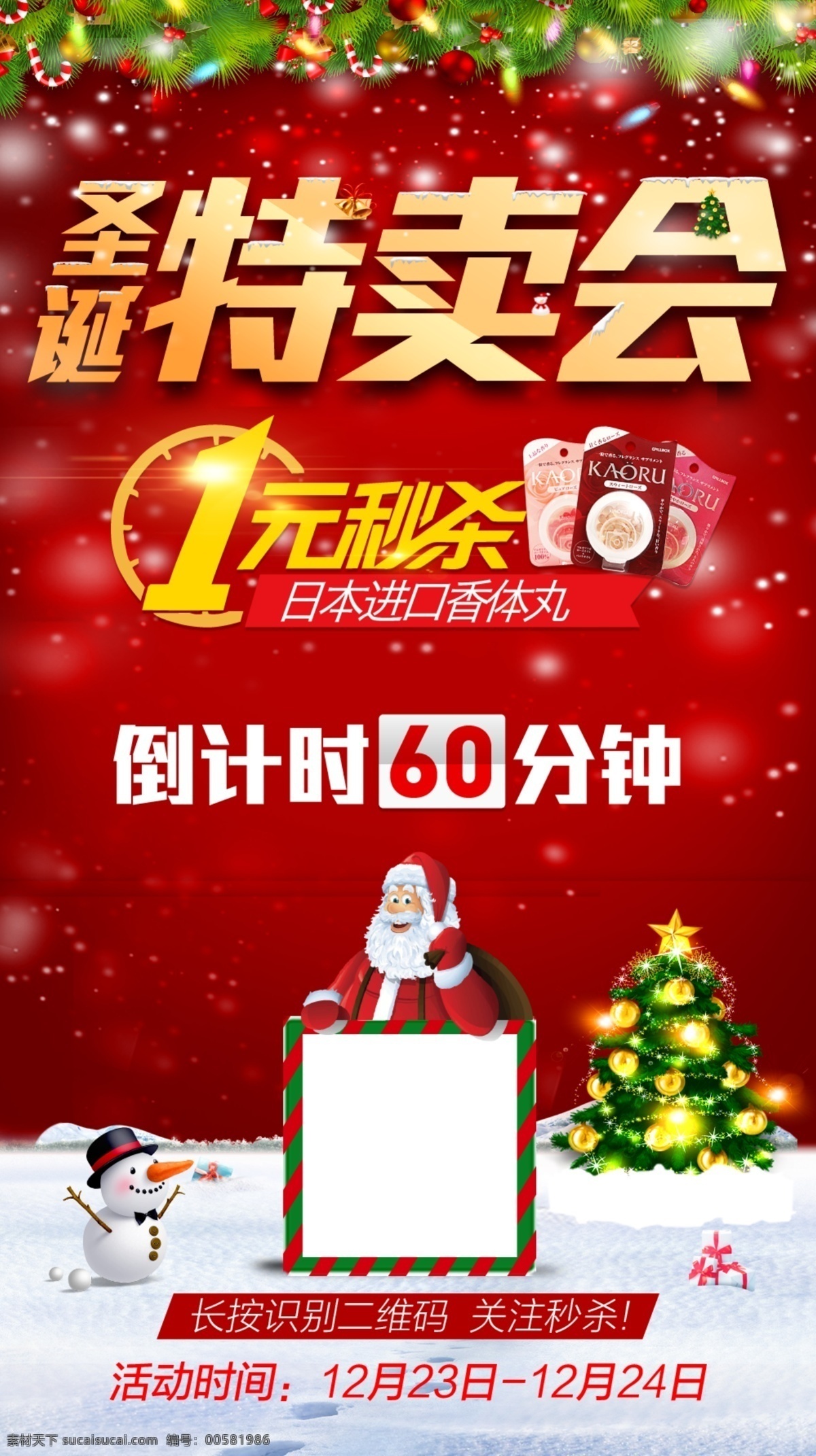 圣诞节 特卖 海报 促销 圣诞树 红色底 冬至 倒计时