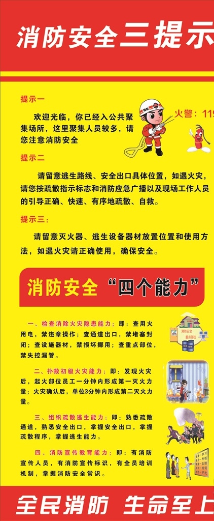 消防安全展架 消防 安全 展架 四个能力 三提示 国内广告设计