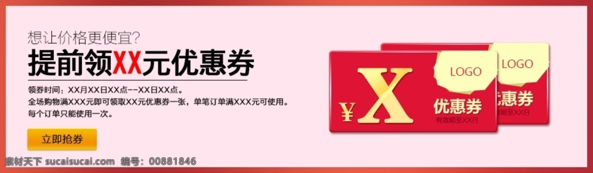 淘宝 广告 banner 淘宝界面设计 淘宝优惠券 优惠券 模板下载 源文件 疯抢优惠券 立即抢劵 提前领优惠券 网页素材 网页界面设计