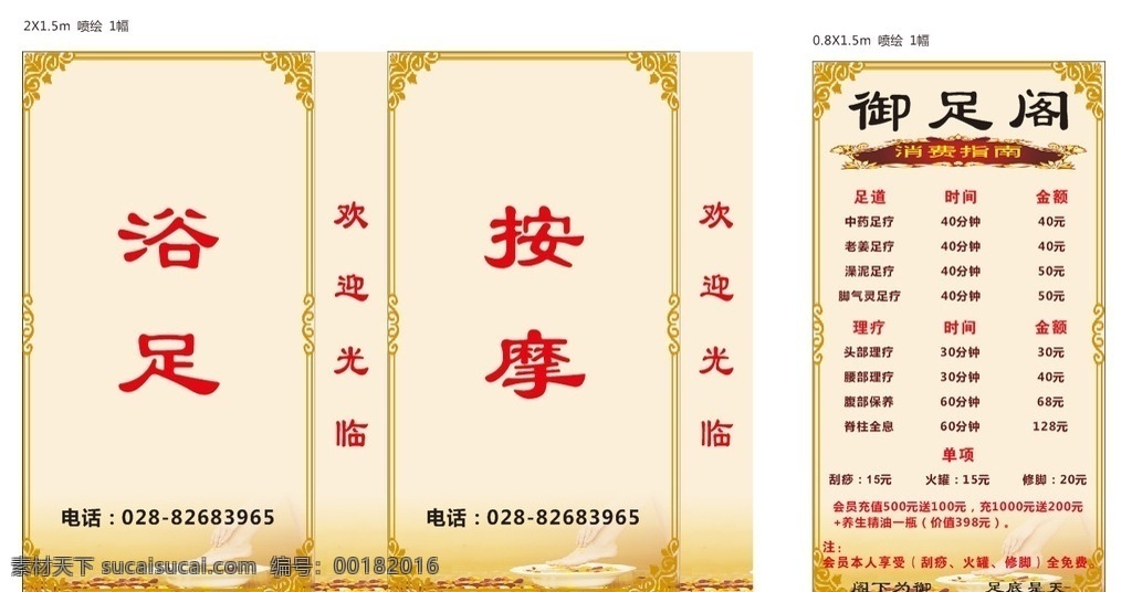 浴足 按摩 灯箱 御 足 阁 菜单 喷绘 菜单喷绘 浴足按摩 灯箱喷绘 御足阁 按摩喷绘