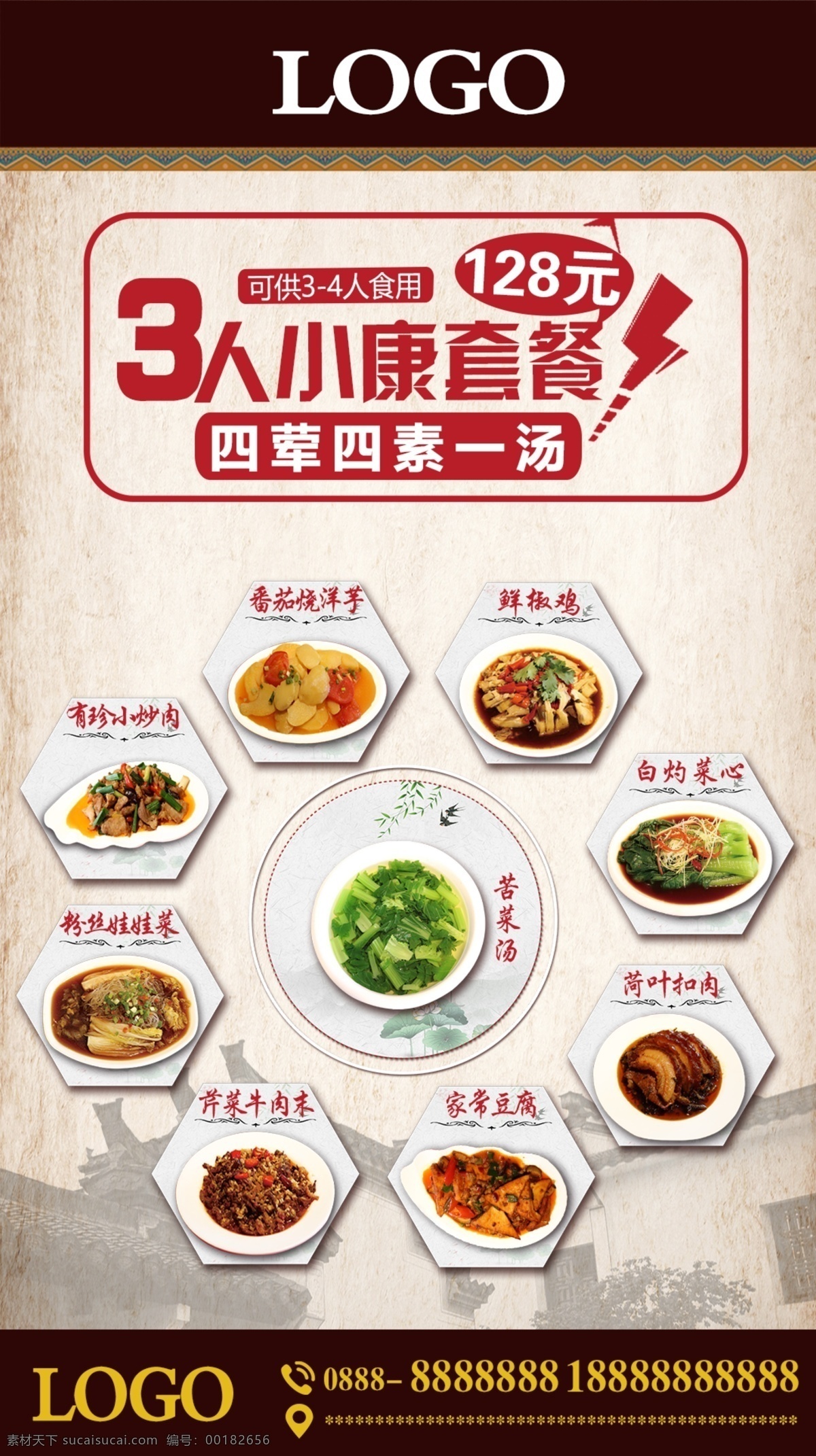 餐馆海报 饭店海报 菜品海报 价格表 菜单 其他图标