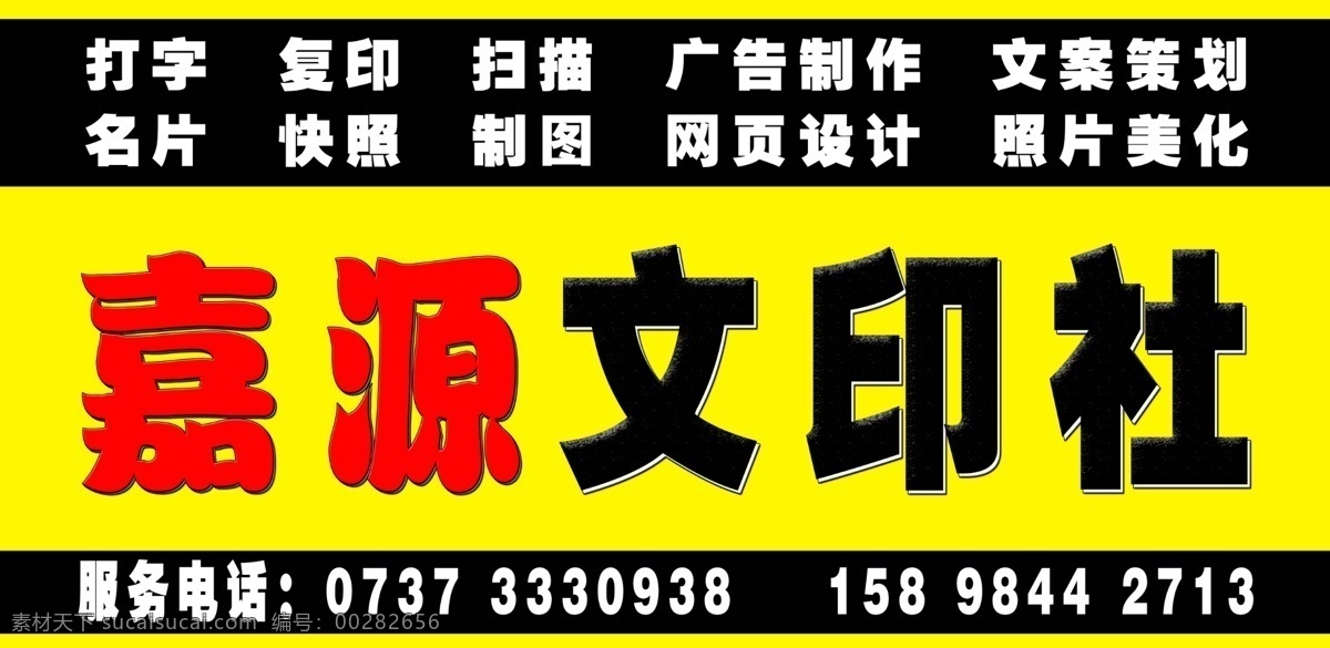 文印社招牌 文印 文印社 打印社 招牌 分层