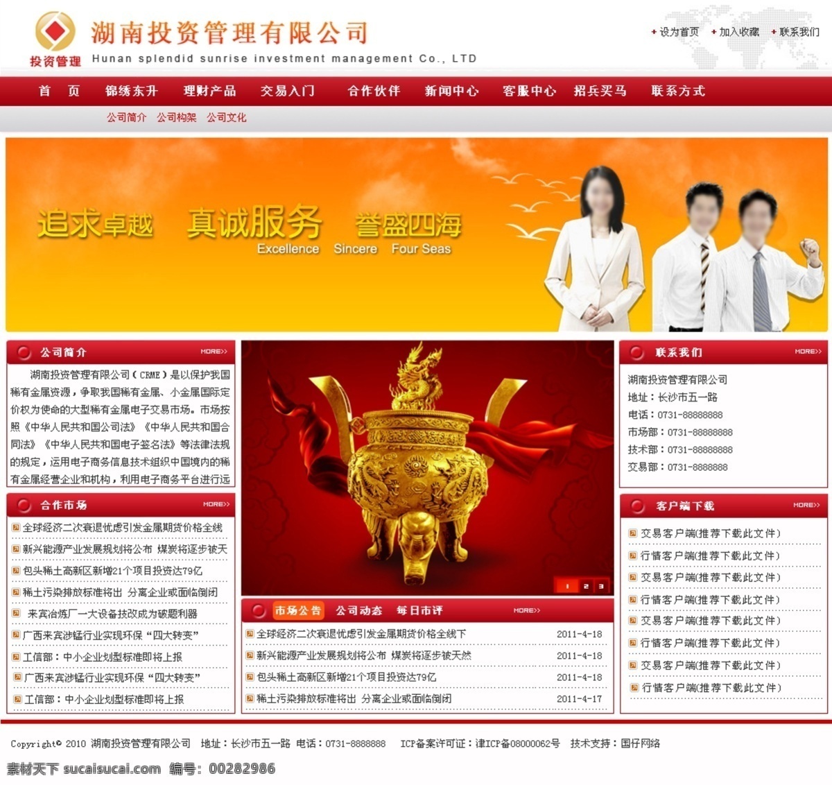 贵金属 金融 投资理财 网页模板 源文件 中文模版 网站 模版 模板下载 红色网站模版 矢量图 商务金融