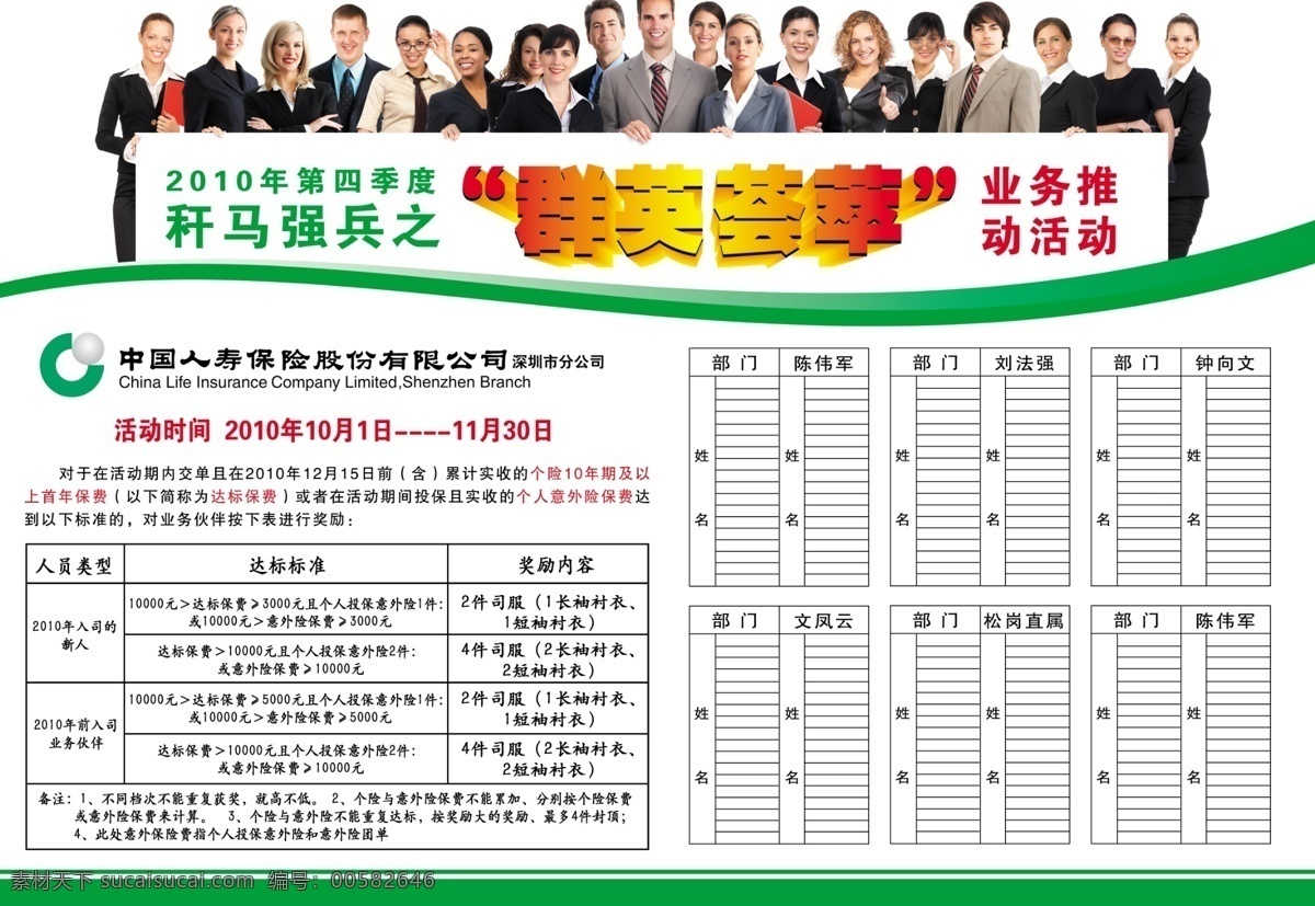 中国人寿展板 中国人寿海报 中国人寿标志 职业人物 群英聚会 展板模板 广告设计模板 源文件