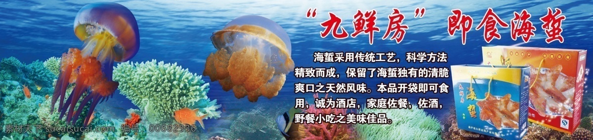 海蜇产品宣传 海蜇丝 海蜇头 海蜇广告 水母 海底背景 分层