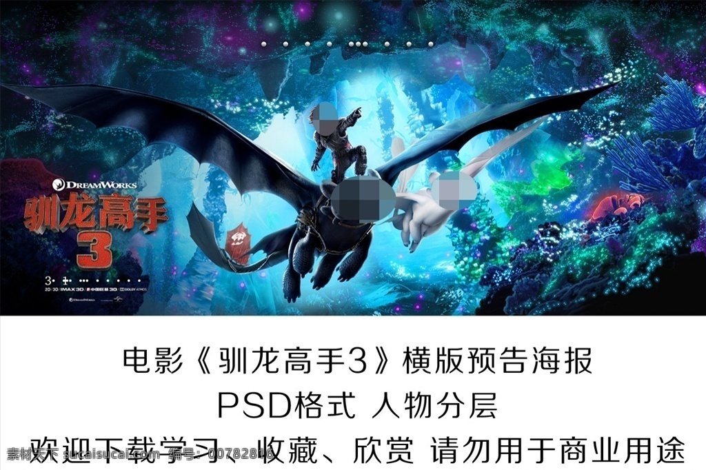 电影 驯 龙 高手 横 版 预告 海报 分层 驯龙高手 横版 高清 无牙仔 冒险 动画 好莱坞 影院 影城 影片 影市 宣传 策划 森林 密林 飞翔 翱翔 动画电影海报 文化艺术 影视娱乐