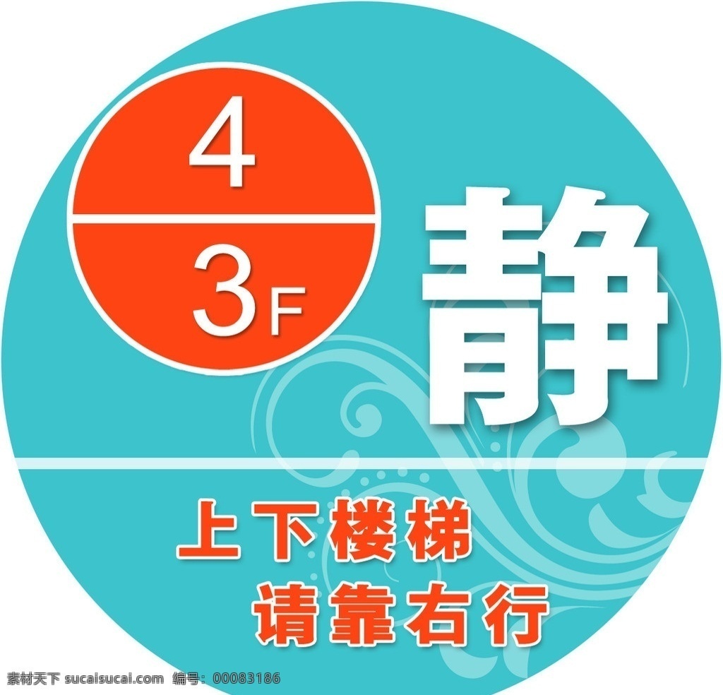 上下楼梯 请靠右行 楼层指示 静 蓝底 分层 源文件