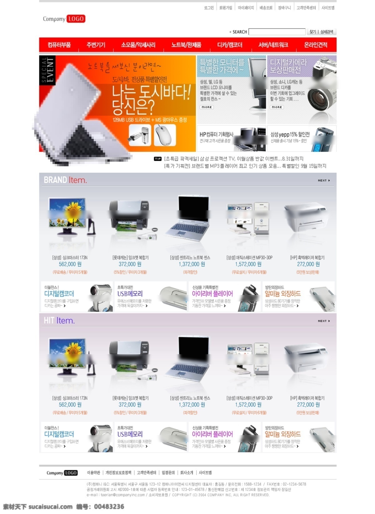 电子产品 网站 产品展示 公司企业 网页素材 电脑网站 网页模板