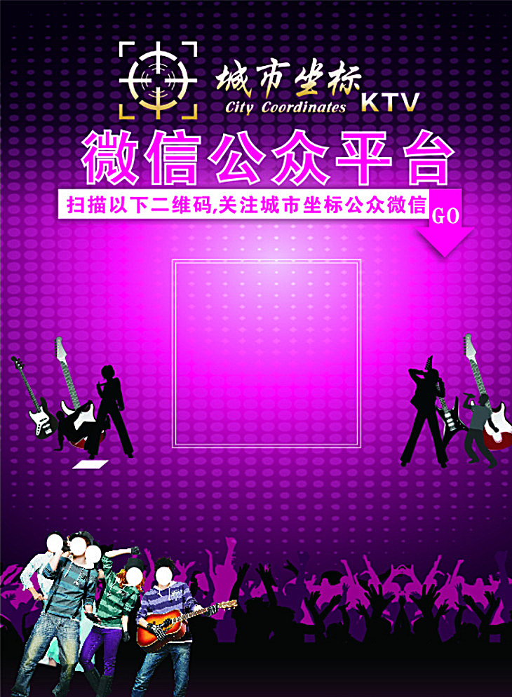 微信公众号 海报 微信广告 ktv 矢量文件 紫色