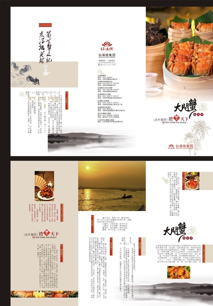 美食画册 美食三折页 喜欢 文艺 小清新 中国风 文化艺术 传统文化
