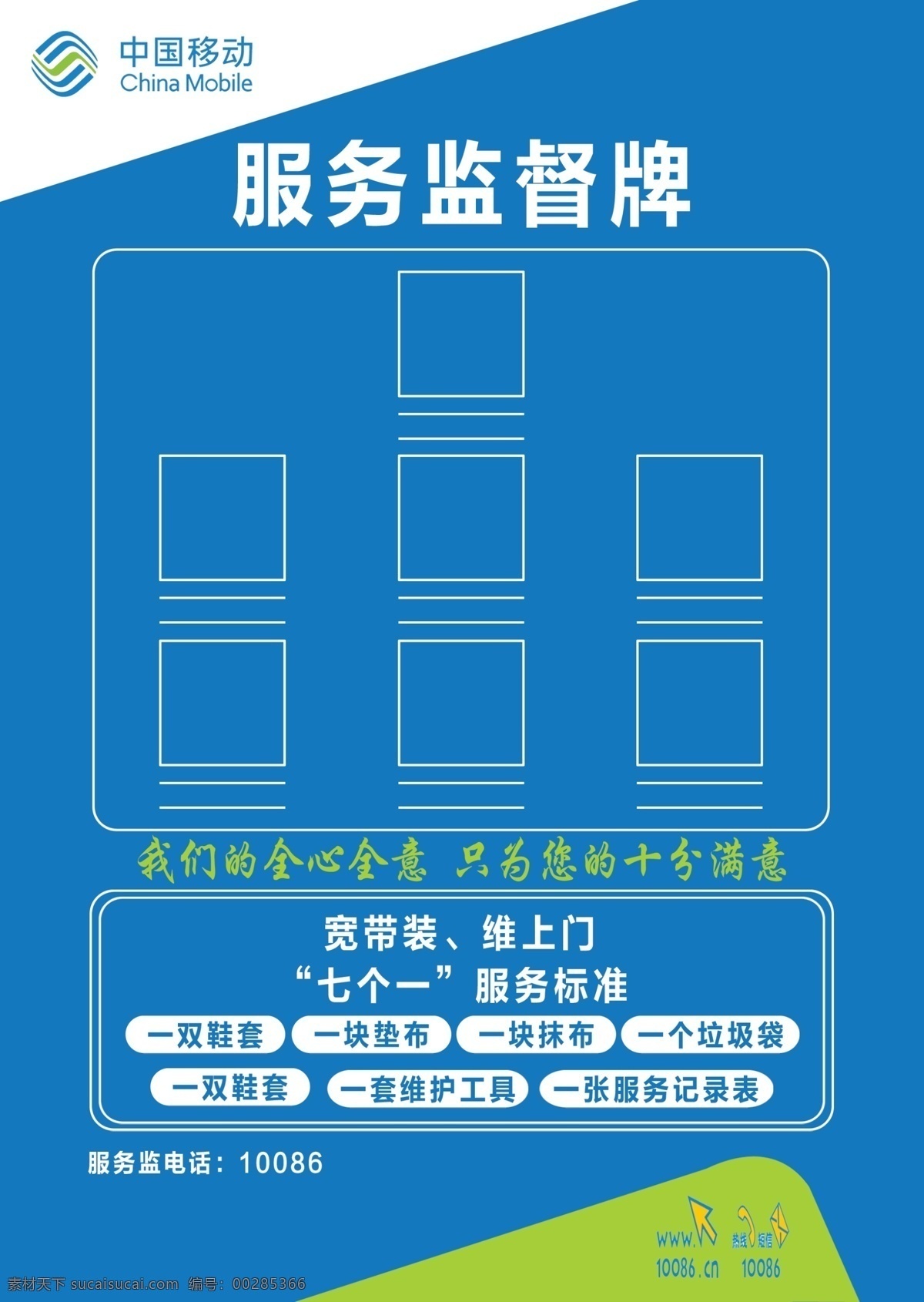 移动 服务监督 牌 中国移动通讯 优质服务 承诺公示牌 服务公约 服务标准 客户须知 其他设计 矢量 服务监督岗 企业文化 分层