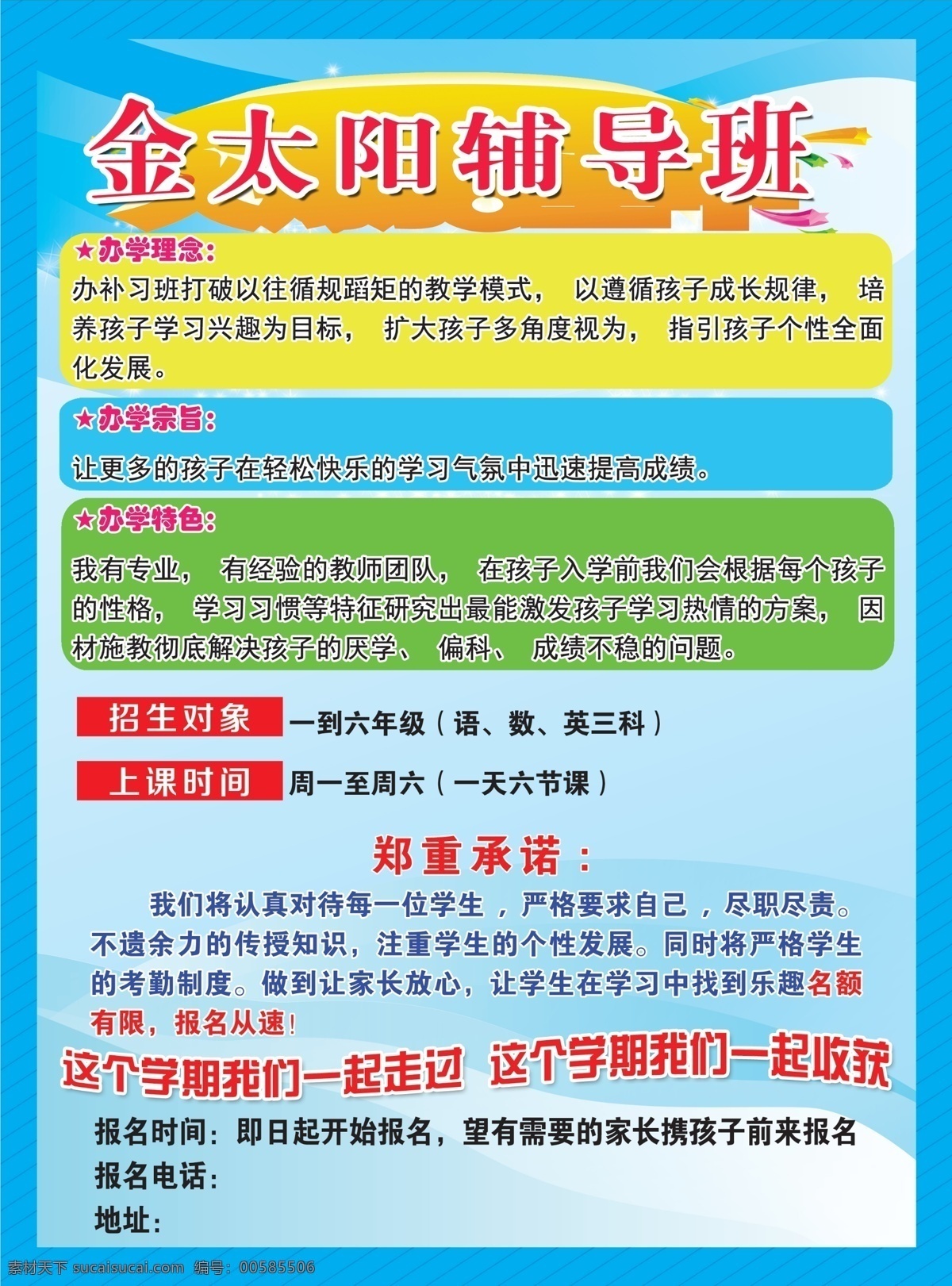 辅导班彩页 午托 中心 辅导班 午托班 广告 彩页 宣传单 小学 招生 英语培训 dm宣传单