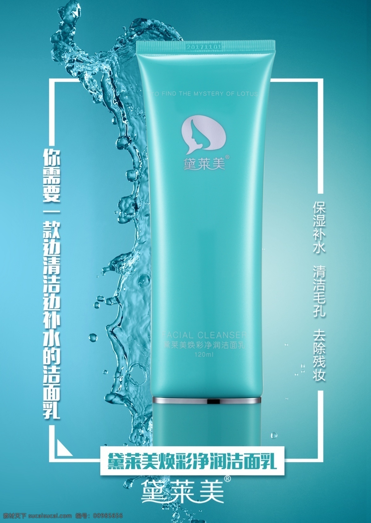 清洁洁面乳 清洁 洁面乳 海报 水 护理 女性 分层