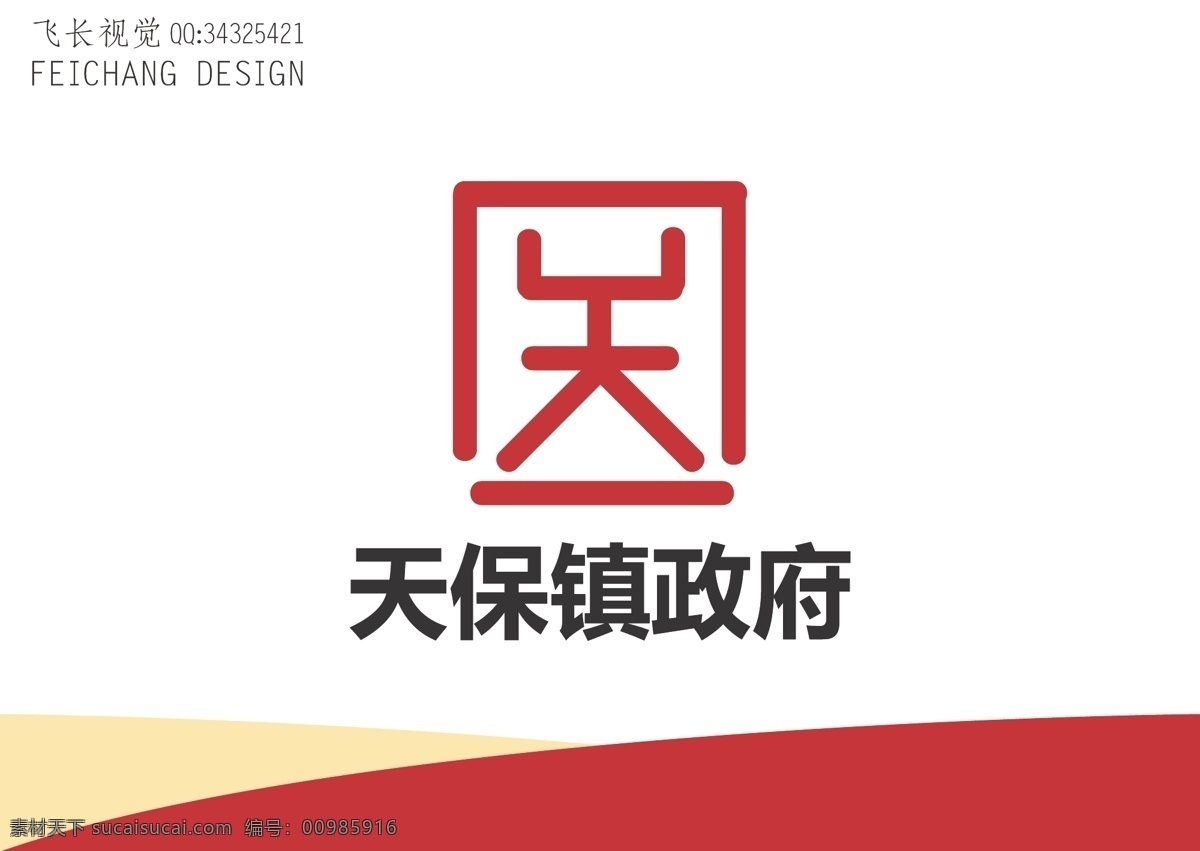 政府标志 政府 标志 印鉴 简约 传统 汉字 天 权威