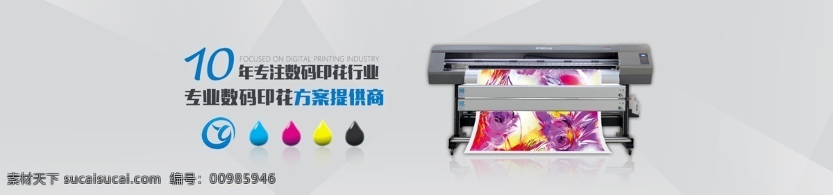 数码 印花机 banner 大图