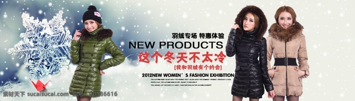 冬季 女装 海报 new 羽绒专场 特惠体验 products 原创设计 原创淘宝设计