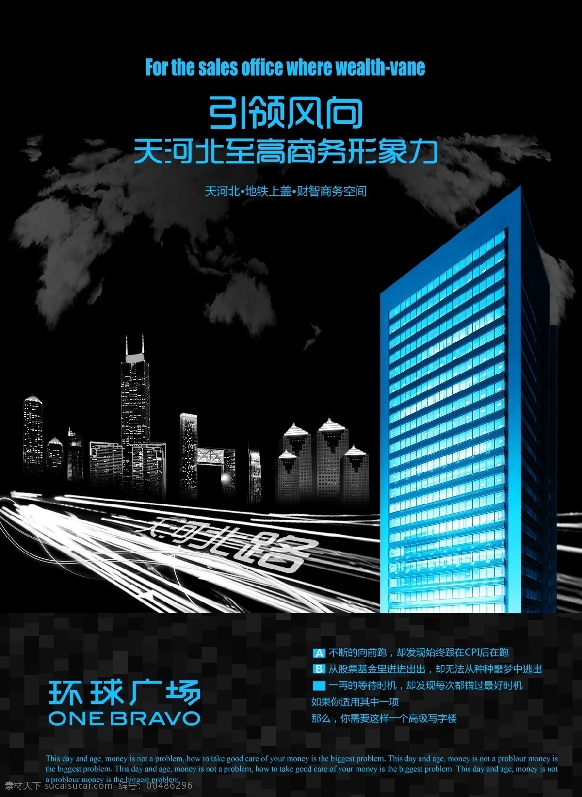 房地产 报纸广告 城市 单页 光线 psd源文件