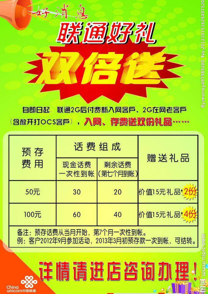 联通 好 礼 双倍 送 爆炸贴 好礼 联通海报 咨询 矢量 其他海报设计