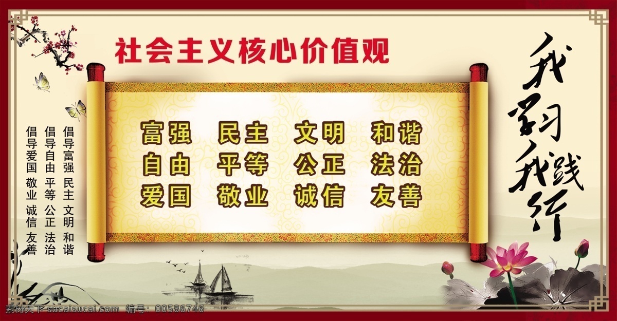 社会主义 核心 价值观 展板 核心荷花 水墨画 梅花 古典背景 卷轴 2015 年 新 图 展板模板