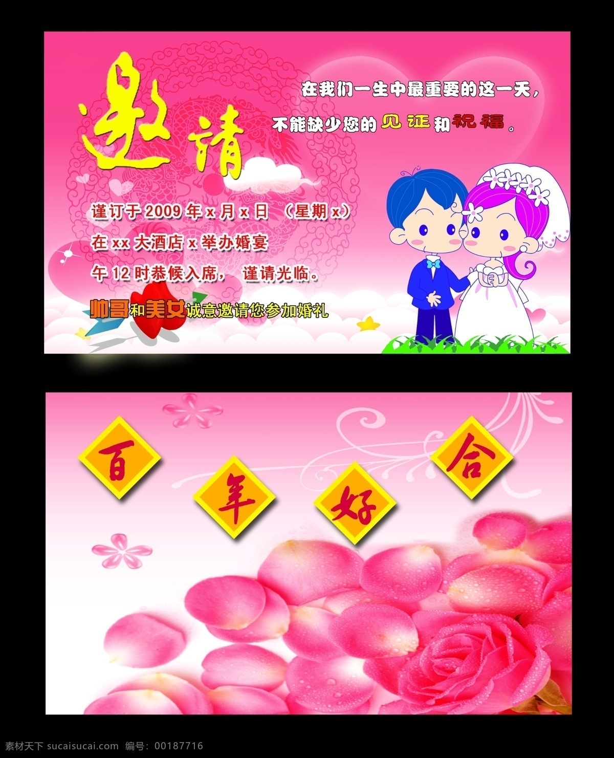 婚礼 邀请函 婚礼请柬 婚礼邀请函 婚宴请帖 婚宴邀请函 卡通新郎新娘 请柬设计 请帖模板 新郎 新娘 psd源文件