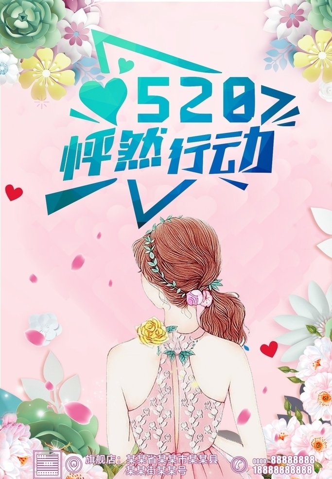 520 怦然心动 促销海报 电商海报 大气宣传 简洁 520情人节