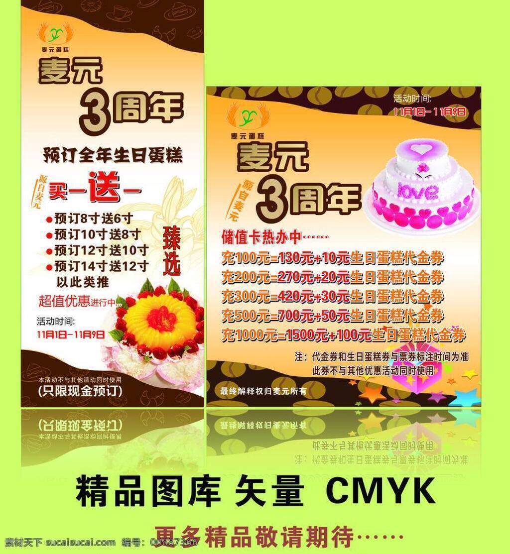 love 草莓蛋糕 超值 渐变 咖啡 咖啡豆 礼盒 庆典 蛋糕展架海报 矢量 蛋糕 线条 底 纹麦子 矢量图 臻选 优惠 效果 三层蛋糕 心形 现代 星星 周年 psd源文件 餐饮素材