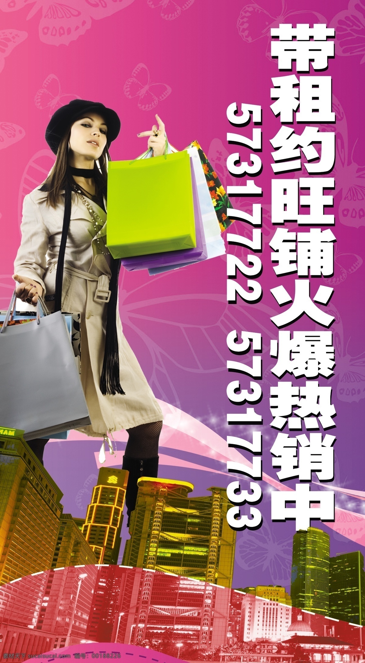 分层 城市 地产 地产商业展板 购物美女 女人 商业 天空 展板 线条 源文件 其他展板设计