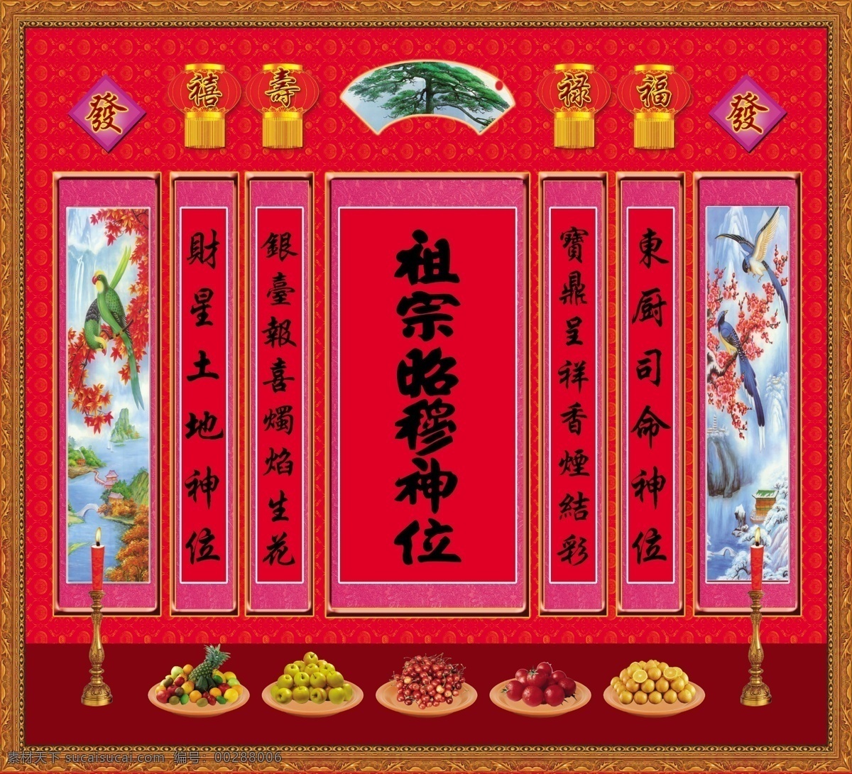 祖宗昭穆神位素材图片下载-素材编号00288006-素材天下图库