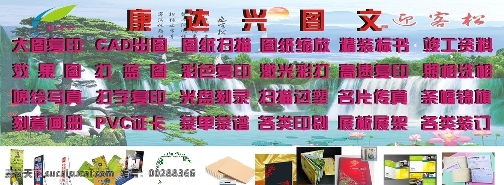图文店广告 打印 复印 大图扫描 宣传广告 展板 图文店 文印店 打字复印 装订 易拉宝 文本装订 pvc卡 联单 条幅 矢量 广告