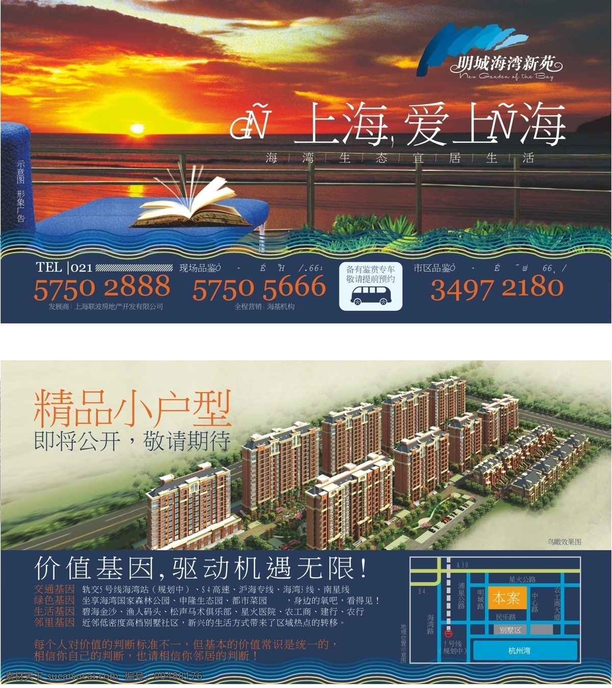 dm宣传单 彩色 车 地产 房地产 海 户型 上海 电信 账单 矢量 模板下载 矢量图 现代科技
