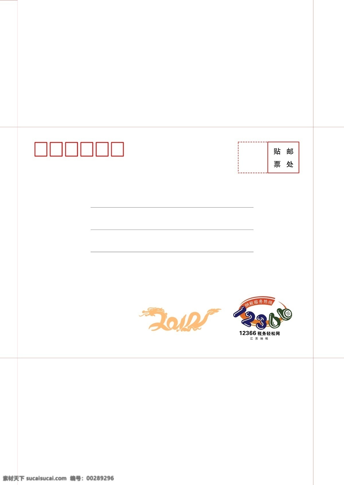 信封免费下载 2012 分层 税务 信封 源文件 轻松问 信纸反面 矢量图 其他矢量图