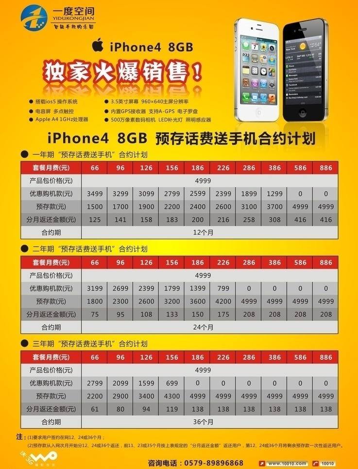 iphone4 电信 联通 通讯科技 现代科技 移动 一度联通展板 8g 合约套餐 wo 一度空间 通讯行业 矢量 矢量图