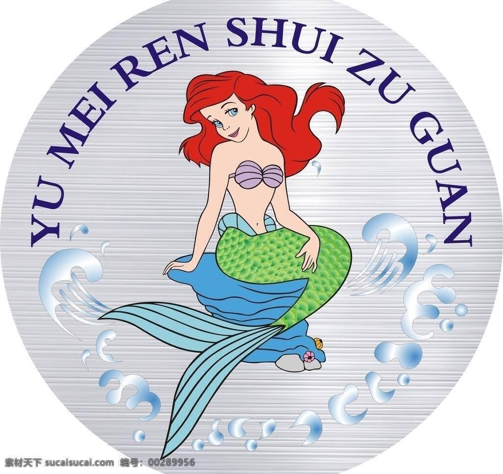 标识标志图标 标志设计 海浪 美人鱼 企业 logo 标志 商标设计 矢量 模板下载 psd源文件 文件 源文件