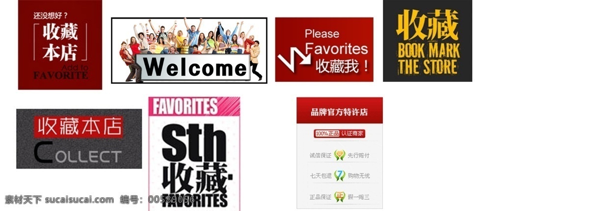 淘宝 收藏 本店 标签 促销标签 天猫 电商 折扣 标签素材 psd素材 活动标签 通用模板 淘宝标签 收藏本店
