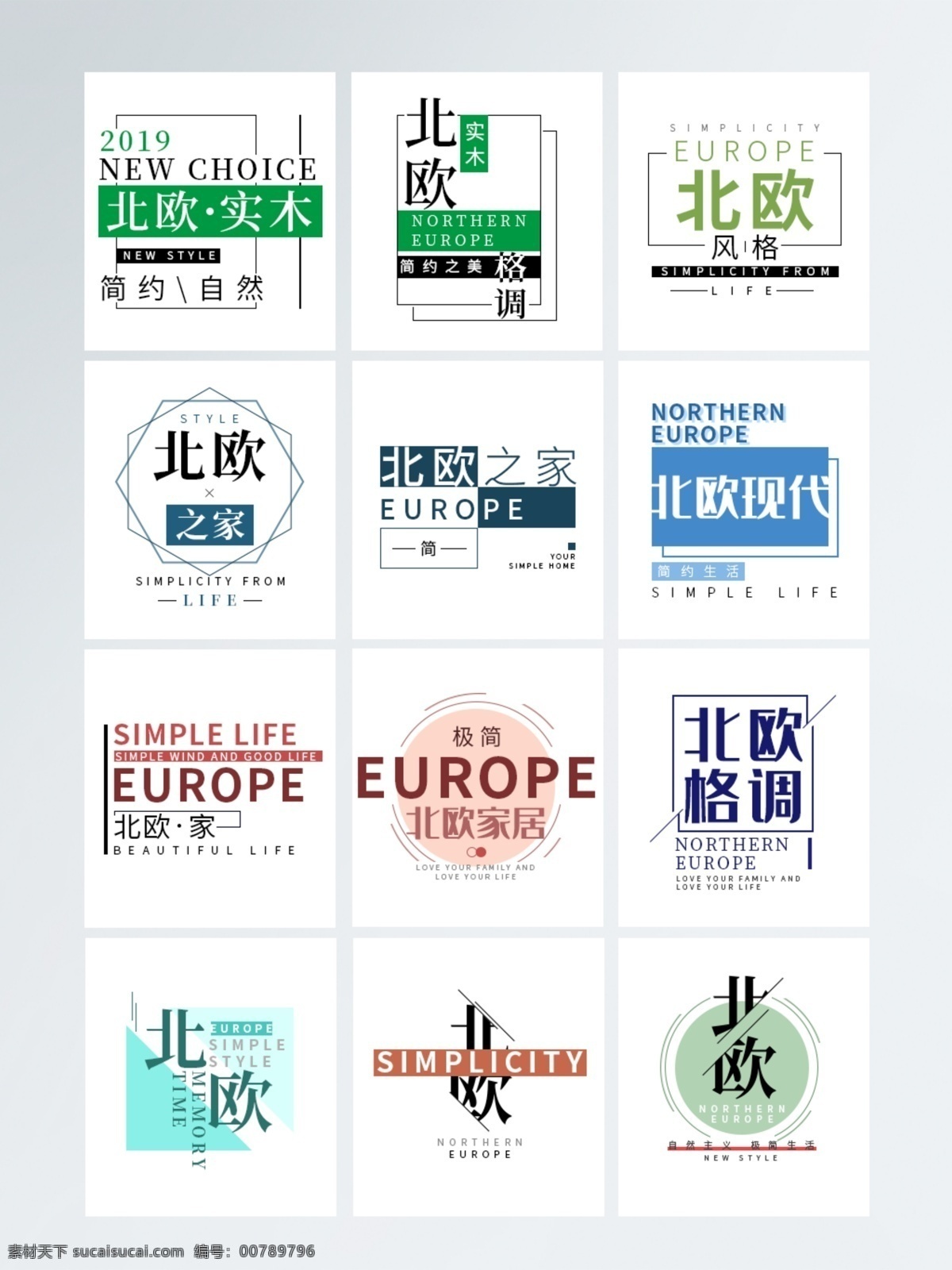 北欧 家居 字体 排版 家具 新风格 europe
