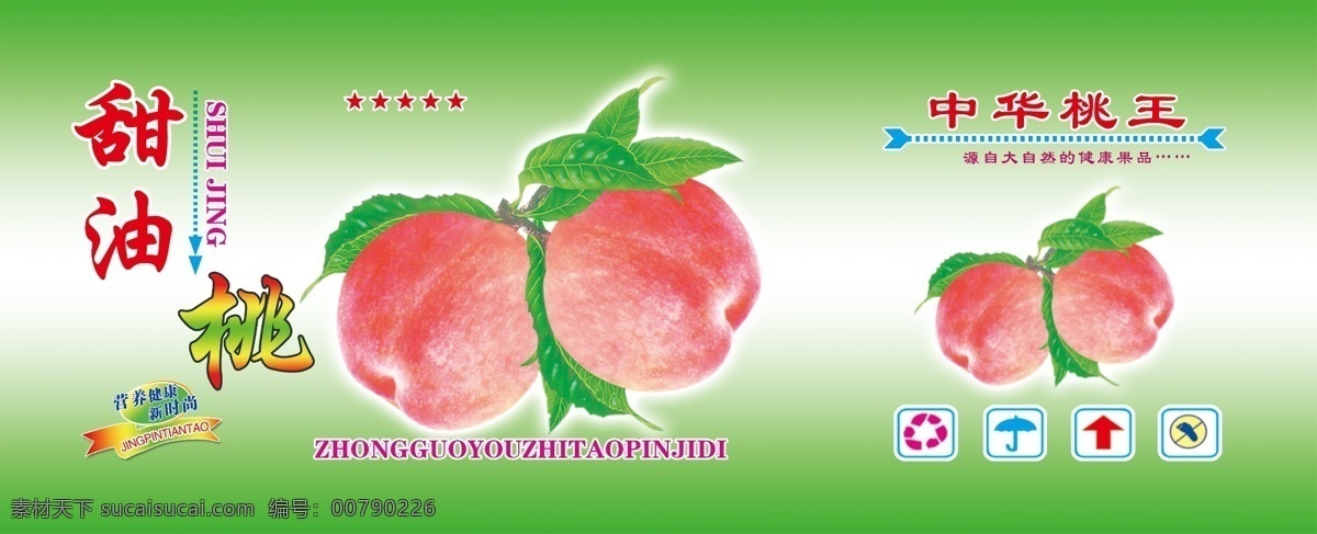 油桃包装 甜油桃 桃子 绿底色 五角星 中华桃王 营养健康新时 包装设计 广告设计模板 源文件