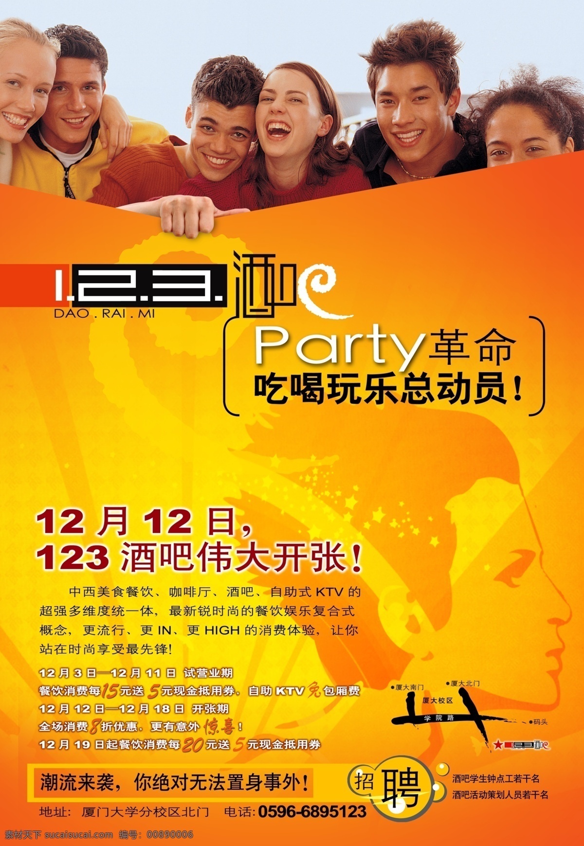 酒吧免费下载 party 橙色系 酒吧 dm 单 模板 酒吧海报模板 其他海报设计