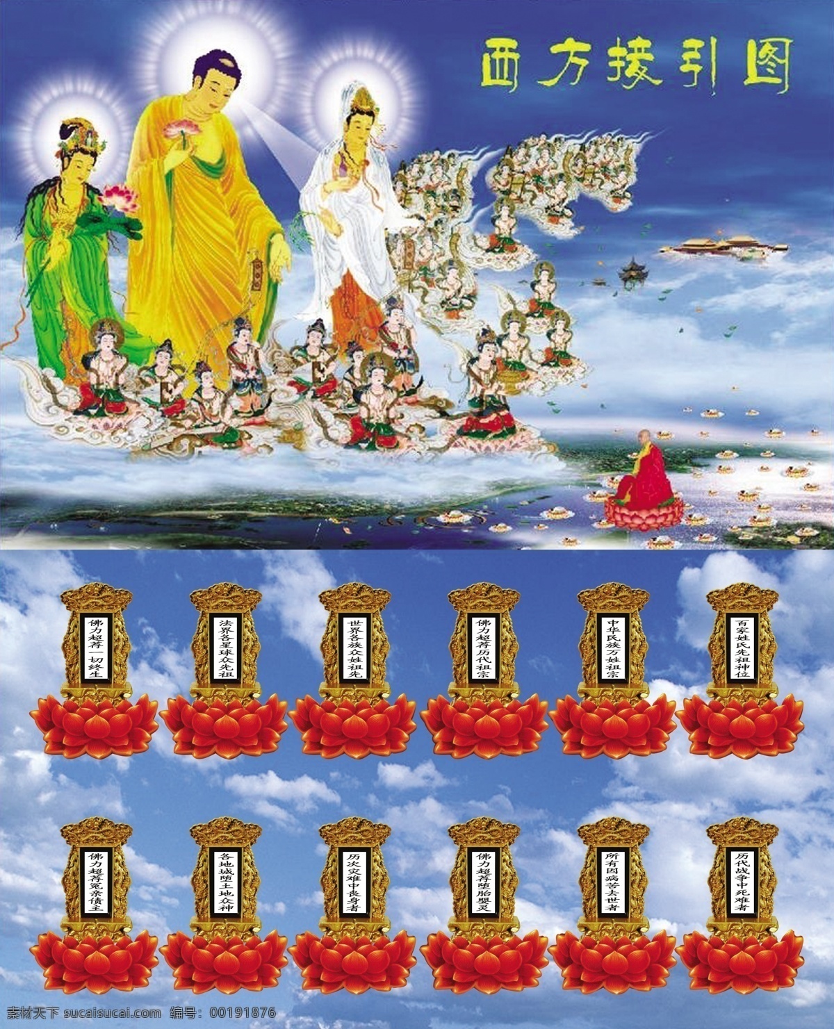 佛教接引图素材图片下载-素材编号00191876-素材天下图库