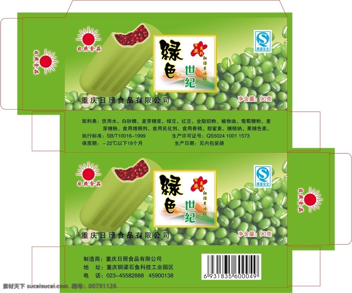食品包装设计 包装模板 分层素材 格式 psd格式 设计素材 食品包装 psd源文件 绿色